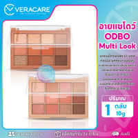 VC พาเลทอายแชโดว์ ODBO Multi Look Eye Palette OD2012 อายแชโดว์odbo อายแชโดว์ 12 เฉดสี เนรมิตดวงตาคู่สวยให้ดูสดใส ด้วยอายแชโดว์พาเลท 12 สีในตลับเดียว