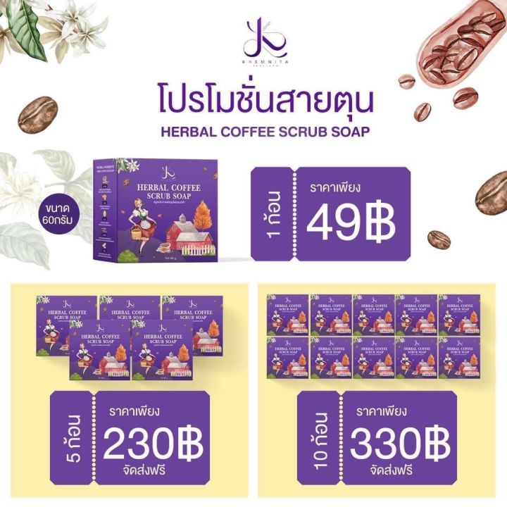 สบู่เขมนิต้า-สบู่สครับสครับผิวกาแฟเขมนิต้า-ของแท้100-ลดจุดด่างดำ-ผิวขาวกระจ่างใส