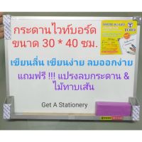 กระดานไวท์บอร์ด TOTO ขนาด 30*40 ซม. สินค้าคุณภาพ มีของแถม!!!