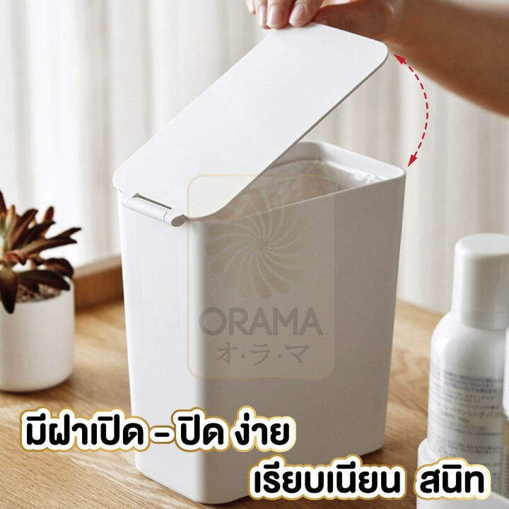 orama-ctn66-ถังขยะมินิ-ถังขยะจิ๋ว-ถังขยะตั้งโต๊ะ-ถังขยะขนาดเล็ก-ถังขยะในรถ-ถังขยะมีฝาปิด-ความจุ-1-5ลิตร-ถังขยะสีขาว