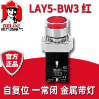 เดลิซี LAY5s-BW3 ปุ่มสวิตช์ปุ่มโลหะพร้อมไฟปุ่มแบนรีเซ็ตตัวเองสีแดงเปิดตามปกติ 1 ปิดปกติ