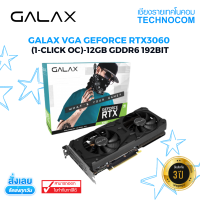 GALAX VGA GEFORCE RTX3060 (1-CLICK OC)-12GB GDDR6 192BIT