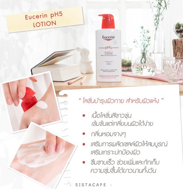 eucerin-ยูเซอริน-eucerin-ph5-lotion-โลชั่นยูเซอรีน-eucerin-ph5-lotion-sensitive-skin-ยูเซอริน-พีเอช-5-โลชั่น-เซ็นซิทีฟ-สกิน-โลชั่นบำรุงผิว-400ml