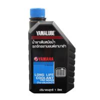 Yamalube Long Life Coolant Pre-Mixed น้ำยาหล่อเย็น (1 ลิตร) สำหรับรถจักรยานยนต์ XMAX , NMAX , YZF R15 , YZF R3 , MT03 , Exciter , M-Slaz , Aerox , Tricity 155