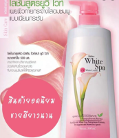 Mistine White Spa UV White Lotion 500 ml. / มิสทีน ไวท์สปา ยูวี ไวท์ โลชั่น 500 มล. ของแท้100%