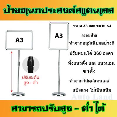 ป้าย ป้ายสเเตนเลส ขาตั้งป้าย ป้ายอเนกประสงค์สเเตนเลส ป้ายพร้อมขาตั้ง ขนาด A3 และ A4 บริการเก็บเงินปลายทาง