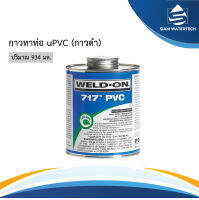 กาวทาท่อ UPVC ยี่ห้อ WELD-ON 717