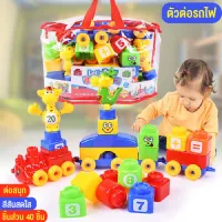 ของเล่นเด็ก ตัวต่อเลโก้ พลาสติกบล็อกตัวต่อ ตัวต่อเลโก้เด็กประกอบของเล่น ของเล่นเสริมพัฒนาการและเสริมทักษะ ฟรีถุงกระเป๋าซิบ