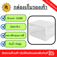 PS - GOME กล่องรองเท้าฝาข้าง รุ่น TG54676 ขนาด 29x35.5x22 ซม. สีใส