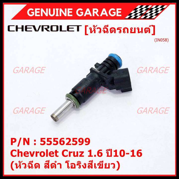 ราคา-1-ชิ้น-ราคาพิเศษ-หัวฉีดใหม่-oem-chevrolet-cruz-1-6-ปี10-16-หัวฉีด-สีดำ-โอริงสีเขียว-oe-55562599-เครื่อง-xx-xx