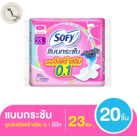 โซฟี แบบกระชับ ผ้าอนามัย ซูเปอร์อัลตร้าสลิม 0.1 มีปีก 23 ซม. 20 ชิ้น  รหัสสินค้า BICse3082uy