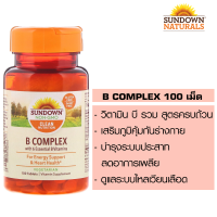 วิตามินบีรวม Sundown Naturals, B-Complex, 100 Tablets