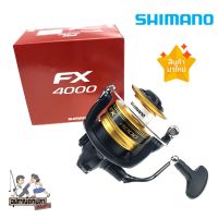 INK 
รอกสปิน Shimano FX รุ่นปี 2019 มีเบอร์ 1000/2000/2500HG/3000/4000 พร้อมใบประกัน บริษัท มอคโกลี่