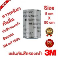 ?แท้100%?5cm×50cm 3M 0.6 mmแผ่นกันสึกรองเท้า โซลติดพื้นรองเท้า ติดแน่น ทนทาน