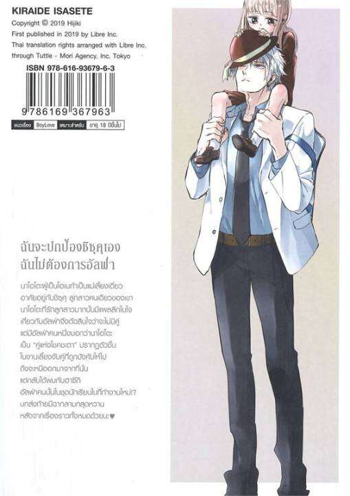 พร้อมส่ง-หนังสือให้ฉันได้เกลียดนายเถอะนะ-เล่ม-1-นิยายวาย-ยูริ-การ์ตูนyaoi-yuri-ฮิจิกิ-hijiki-สนพ-firstlove-pro