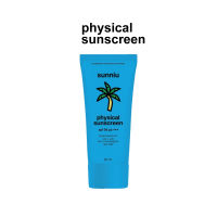 SUNNIU PHYSICAL SUNSCREEN SPF 50+++ ผลิตภัณฑ์ปกป้องผิวจากแสงแดดสูตร physical มีส่วนผสมเป็นแร่ธาตุ 100% ช่วยปกป้องผิวทั้งจากรังสียูวีเอและยูวีบี