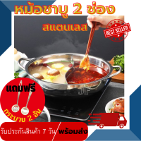 แถมฟรี!!กระบวย 2 อัน  หม้อชาบู  หม้อสุกี้ หม้อหม่าล่า สเตนเลสอย่างหนา ไม่เป็นสนิม 2ช่อง 28cm-34cm(ไม่มีฝา) แถมกระบวยมีรู/ไม่มีรู อย่างละ 1