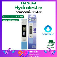 HM COM-80 ดิจิตอล TDS / EC Meter 3 in 1 TEMP Testers เครื่องทดสอบคุณภาพน้ํา