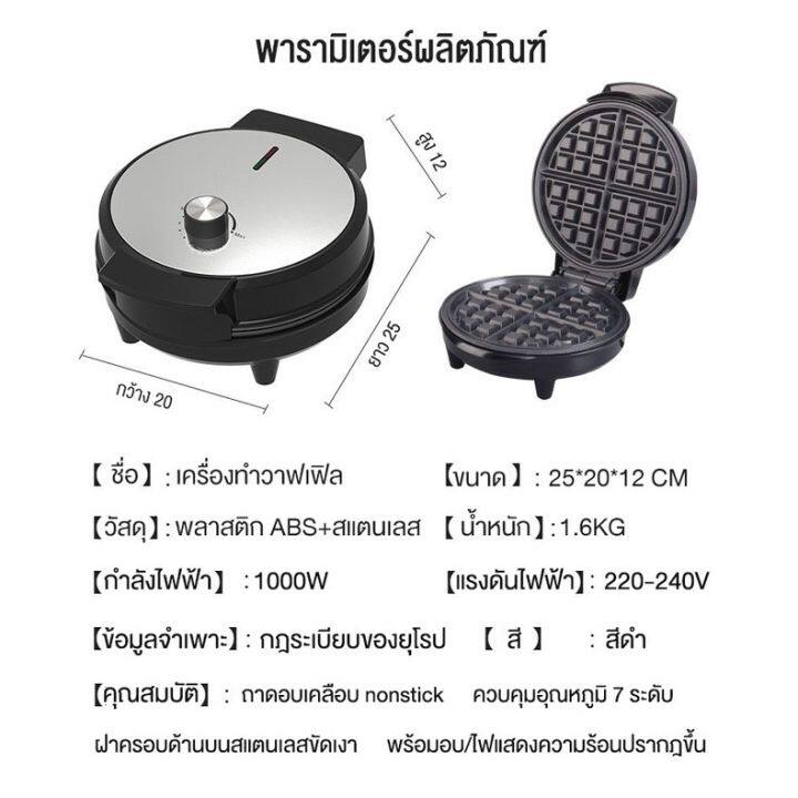 เครื่องทำวาฟเฟิล-เครื่องทำวาฟเฟิลไฟฟ้า-เครื่องทำอาหารเช้าแซนวิช-ควบคุมอุณหภูมิ-7-ระดับ-1000w