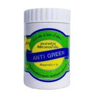 ⚡พร้อมส่งทันที⚡ SB Anti Green สูตรครีม 110 g. (น้ำลดตะไคร่ น้ำเขียว สูตครีม ได้ผล 100%)  KM11.3118!!ลดเฉพาะวันนี้!!