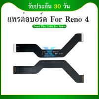 Board Flex Cable แพรต่อบอร์ด ( Board Flex Cable ) OPPO Reno 4