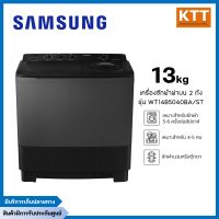 SAMSUNG เครื่องซักผ้า 2 ถัง  14 kg รุ่น WT14B5040BA/ST  พร้อมจัดส่ง