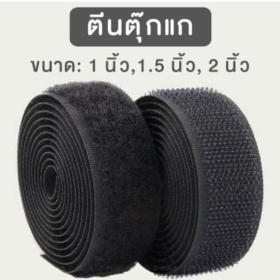 ตีนตุ๊กแก แบบไม่มีกาว Velcro Tape Without Glue