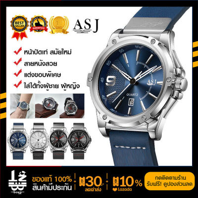 นาฬิกาข้อมือผู้ชาย สายหนัง ASJ นาฬิกาแฟชั่น ปฏิทิน กันน้ำ 30 M ระบบควอตซ์ (ส่งไว 1-3 วัน พร้อมรับประกันสินค้า)
