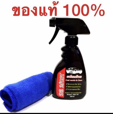 น้ำยาเคลือบสีรถและขจัดคราบ Car coating and stain removal