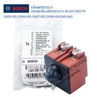 สวิทช์เครื่องเจีย์ หินเจียร์ เจียร์4"BOSCH GWS5-100, GWS6-100, GWS7-100, GWS8-100,GWS-060 อะไหล่แท้จากศูนย์ BOSCH รหัส 1.607.200.179