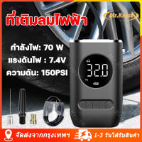 [จัดส่งจากกรุงเทพ] ที่เติมลมไฟฟ้า 70W ปั้มลมรถยนต์ เครื่องสูบลมยางไฟฟ้าแบบขับเคลื่อนด้วยตัวเองขนาดเล็กแบบพกพา ปั้มลม ปั๊มชาร์จจอแสดงผลดิจิตอลไร้สายแบบใช้มือถือ เครื่องเติมลม เติมลม Air Pump