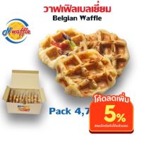 ?สินค้าขายดี? [ไม่โรยหน้าและน้ำตาล,แพค 7 ชิ้น]N WAFFLE ?? ขนมวาฟเฟิลเบลเยี่ยมพร้อมทาน แพค 4, 7, 10 ชิ้น (ผลิตสดใหม่ตามออเดอร์ ชิ้นใหญ่คุ้มค่า เลือกรสชาติได้ตามต้องการ)