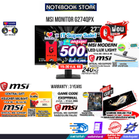 [ผ่อน 0% 10 ด.][รับเพิ่ม! MSI Modern LED Lux Light Bar][เก็บคูปองลดสูงสุด 500.-][FREE Central voucher 500.-][รับเพิ่ม! GAME CODE EXOPRIMAL]MSI MONITOR G274QPX/ประกัน 3Y