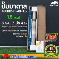 ปั๊มน้ำบาดาล ขนาด 1.5 แรง บ่อ 4 นิ้ว ขนาดท่อ 2 นิ้ว สายไฟยาว 35 เมตร BZ 4SUB2-6-40-1.5 ประกัน 3 เดือน