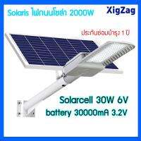 XIGZAG ไฟถนนโชล่าเซลล์  โคมไฟโซล่าเซล โคมไฟถนน แผงเซลล์แสงอาทิตย StreetLight Solar Led 2000W แบรนด์XIGZAG