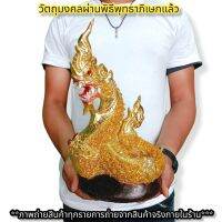 พญานาคราชเทพแห่งความร่ำรวย ตระกูลสีทอง งานปิดทองประดับกากเพชร องค์ใหญ่สวยงามมาก สามารถวางบูชาอ่างบัวได้ F