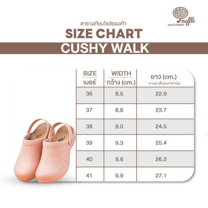 รองเท้าทรัฟเฟิล-รุ่น-cushy-walk-รองเท้าสุขภาพ-2023-edition-หน้าเท้ากว้างขึ้น-นุ่ม-เด้งดึ๋ง-รองรับขนาดเท้าไซส์-36-41