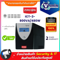 ICT-2 800VA/480W เครื่องสำรองไฟ ZIRCON UPS By Vnix Group