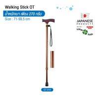 ไม้เท้าช่วยพยุง Walking Stick รุ่น OT-014 อิชิโกะ-อิชิเอะ สินค้าแบรนด์นำเข้าจากประเทศญี่ปุ่น