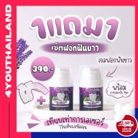 เดนทัล สวิตช์ เฮอร์เบิล มัลติ แคร์ ทูธเพสท์ 1 แถม 1 แถมรางครอบฟัน  Dental Switz ยาสีฟัน ฟอกฟันขาว เจลฟอกฟันสีน้ำเงิน แท้