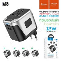 Hoco 2022 AC5 Travel Charger ชุดหัวชาร์จปลั๊กแปลงแรงดันไฟฟ้าทั่วโลก Universal Converter Charger 2 USB