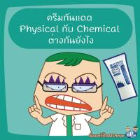 Dermaklear 100% Physical Sun Block  เดอมาเคลียร์ ครีมกันแดด