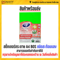 สติ๊กเกอร์ สติ๊กเกอร์กระดาษ A4 BOS ชนิดสะท้อนแสง 150 แกรม (30 แผ่น/แพ็ค)