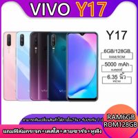 (พร้อมส่ง สต็อกไทย)Vivo Y17 Ram6/128gb (มีประกันร้าน12เดือน) จอใหญ่ 6.35นิ้ว แบตอึด 5,000 mAh กล้องหลัง3ตัว