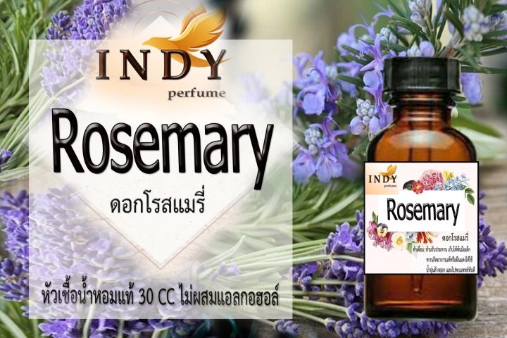 ✨หัวเชื้อน้ำหอมผู้หญิง // INDY Perfume // กลิ่นดอกโรสแมรี่ ขนาด 30CC หัวเชื้อเข้มข้น # ติดทนนาน #น้ำหอม #ฟิน ✨