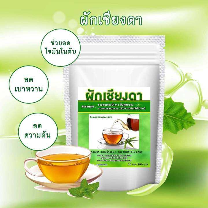 เครื่องดื่มชาเชียงดา-ลดน้ำตาล-บ้านสมุนไพรสุขภาพดี-1ห่อ-20ซองชา