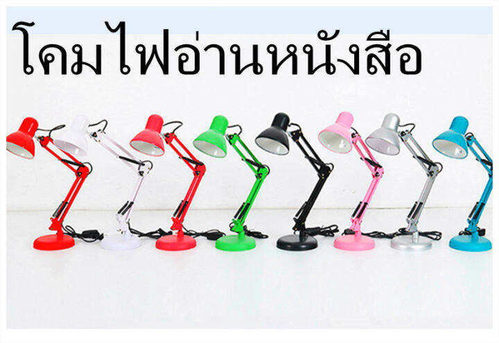 โคมไฟตั้งพื้น-โคมไฟตั้งโต๊ะ-desk-lamp-ใช้กับขั้วหลอดe27-โคมไฟอ่านหนังสือ-โคมไฟคลาสสิก-ปรับระดับได้รอบทิศทาง-โคมไฟเหล็ก