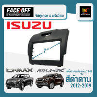 หน้ากากวิทยุ ISUZU D-Max MU-X ปี 2012-2019 หน้ากากวิทยุตรงรุ่นดีแม็ก มิวเอ็ก สำหรับใส่จอ7นิ้ว สีดำ