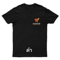 การออกแบบเดิมเสื้อยืดพรรคก้าวไก่ (แบบพิมพ์หน้าอกซ้าย)S-5XL