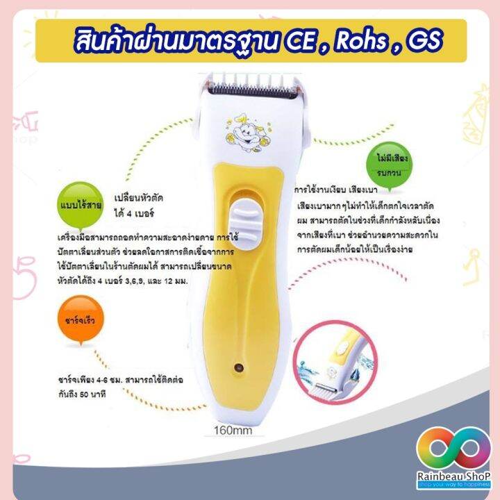 rainbeau-ปัตตาเลี่ยนตัดผมเด็กไร้สาย-ปัตตาเลี่ยนเด็ก-แบตตาเลี่ยน-bojia-baby-hair-clipper-อุปกรณ์ตัดผม-สำหรับเด็กแรกเกิด